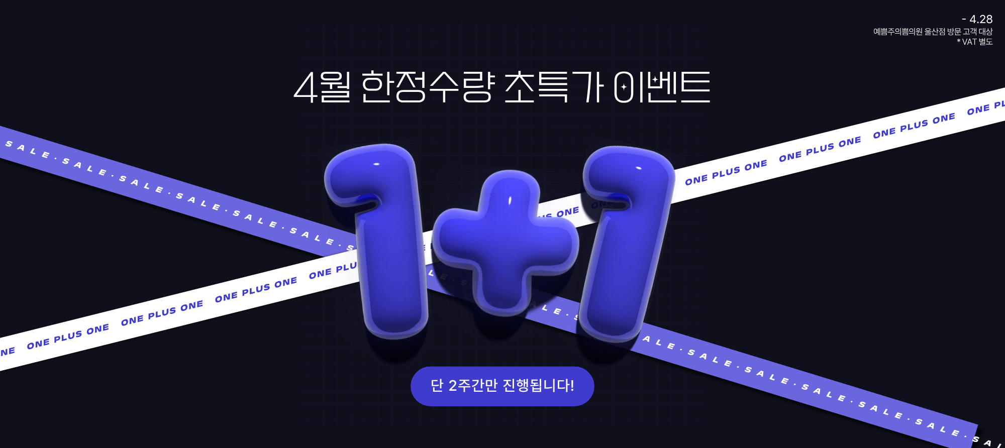 봄맞이 할인해 봄